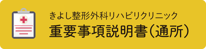 重要事項説明書（通所リハビリ）